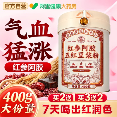 红参阿胶五红豆浆粉补气养血红枣红豆女性调理经期营养健康早餐