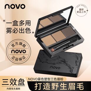 NOVO三色眉粉盘女防水防汗持久不脱色野生眉自然眉笔眼影修容一体