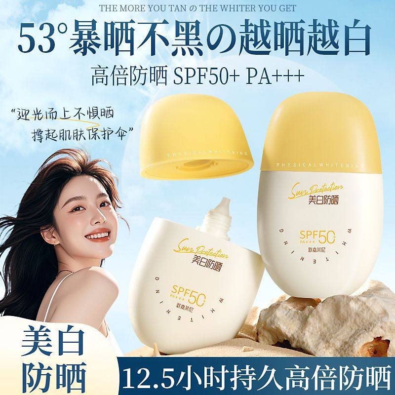 国货老品牌正品防晒霜乳霜夏日遮瑕防紫外线防晒伤皮肤清爽学生党,美容护肤/美体/精油,防晒霜,淘宝优惠券,粉丝福利购,淘宝优惠卷