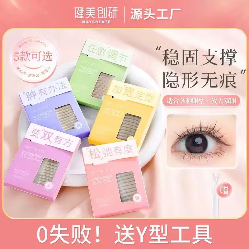 健美创研超粘双眼皮贴自然肿眼泡蕾丝隐形女无痕哑光单眼皮多规格,彩妆/香水/美妆工具,双眼皮贴,淘宝优惠券,粉丝福利购,淘宝优惠卷