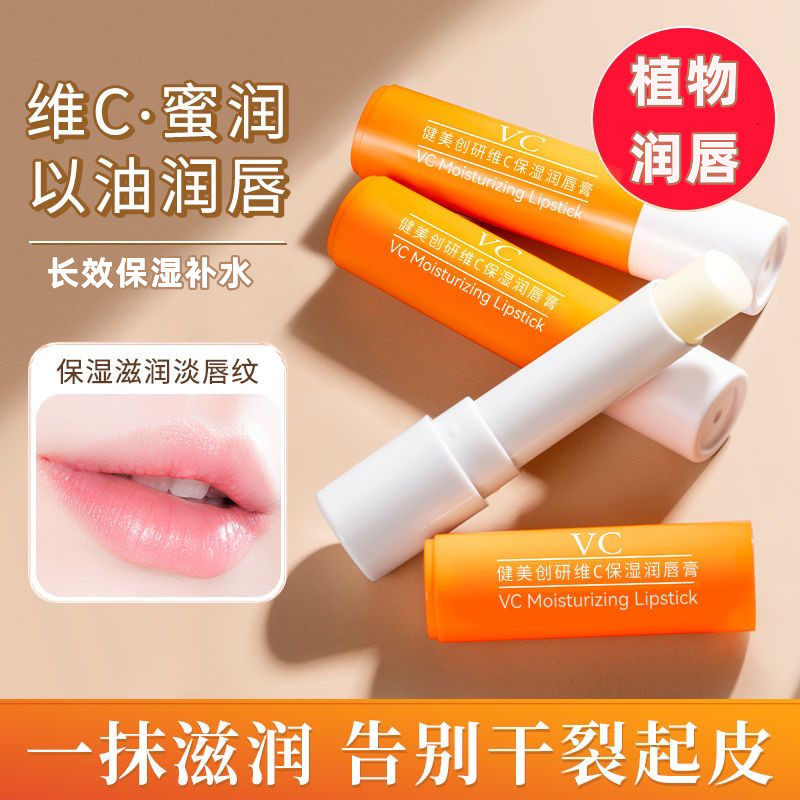 健美创研滋润保湿唇膏维C润唇膏女滋润补水防干裂去死皮淡化唇纹,美容护肤/美体/精油,润唇膏,淘宝优惠券,粉丝福利购,淘宝优惠卷