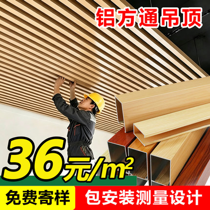 木纹铝方通吊顶规格铝合金方管简易天花板装饰铝格栅吊顶材料自装