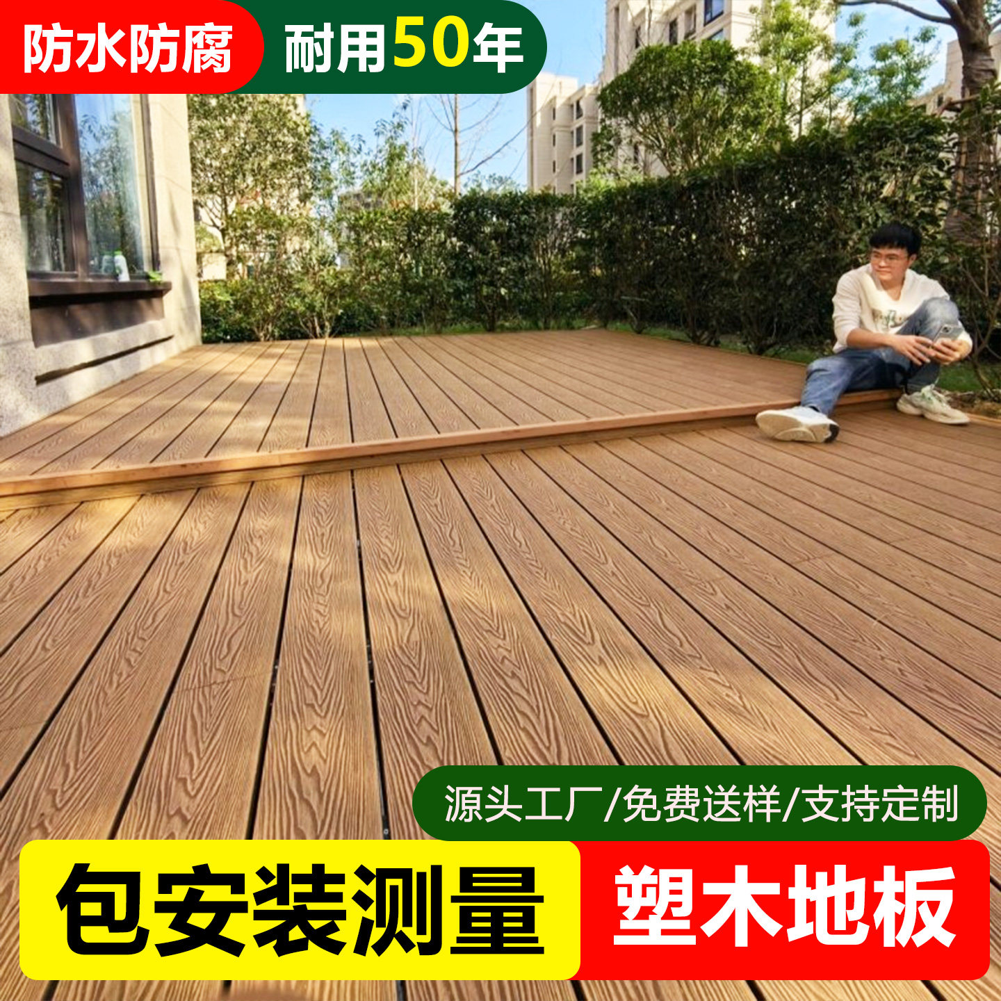 户外塑木地板自铺露台木塑地台室外pvc防腐木塑料阳台庭院花园板,家装主材,户外地板,淘宝优惠券,粉丝福利购,淘宝优惠卷