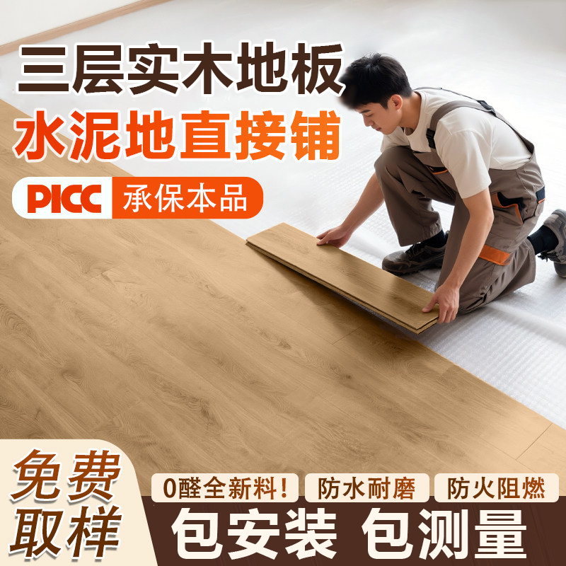 新三层实木复合地板家用防水耐磨环保原木色地暖多层自己铺木地板