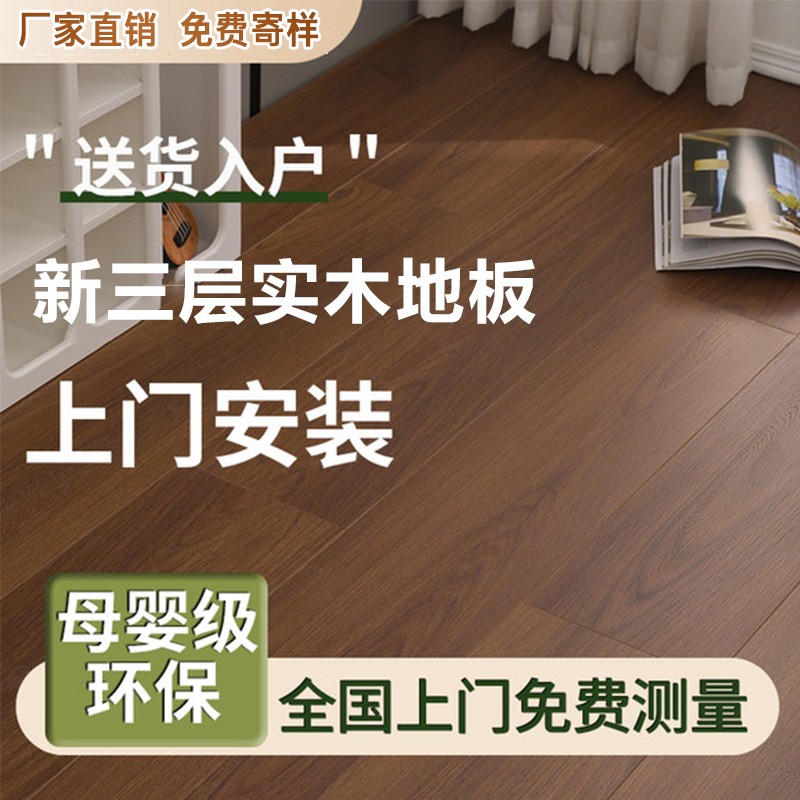 新三层实木复合地板环保原木色家用防水耐磨地暖多层自己铺木地板