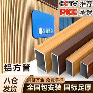 木纹铝方管铝方通铝合金型材铝材扁管隔断墙立柱铝管格栅方形吊顶