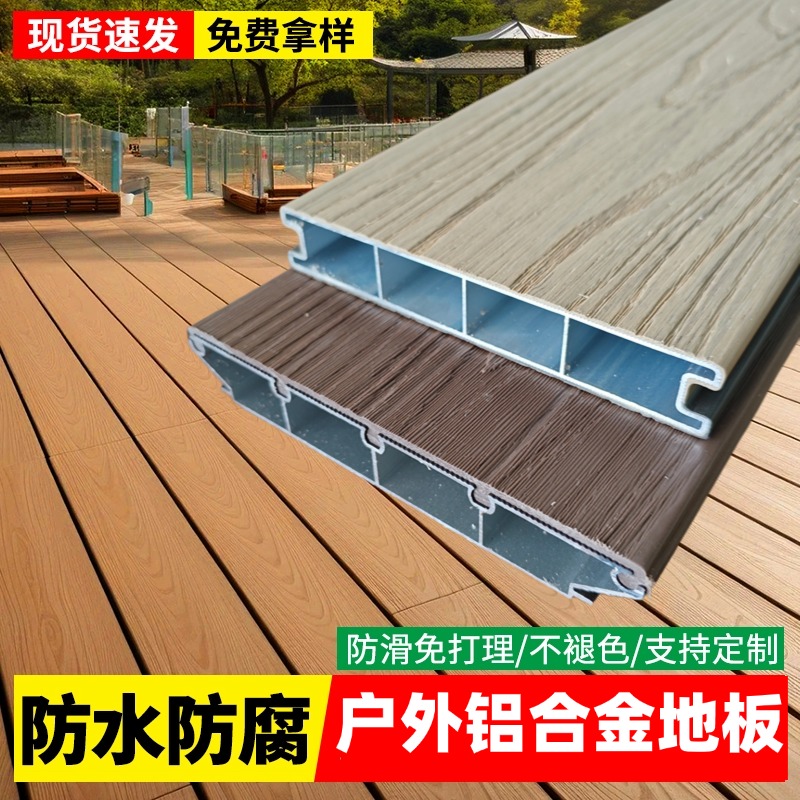 花园庭院铝合金户外地板