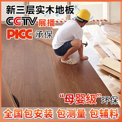 新三层实木复合地板家用ENF级环保防水耐磨地暖锁扣木地板自己铺