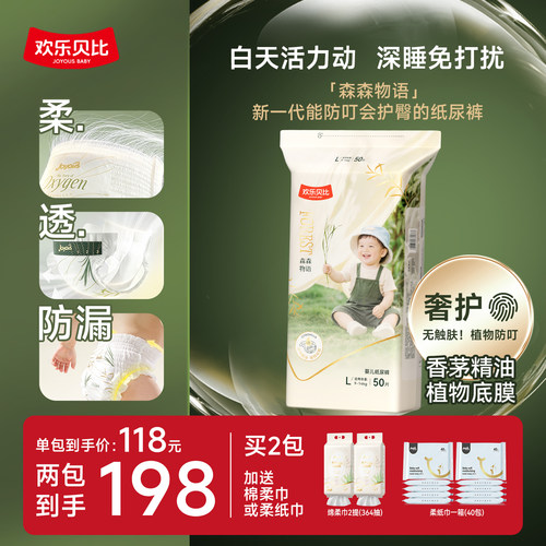 欢乐贝比森森物语学步裤纸尿裤