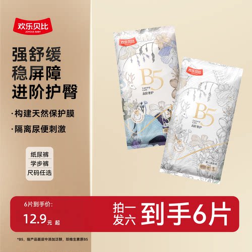 欢乐贝比新品B5高阶奢护系列