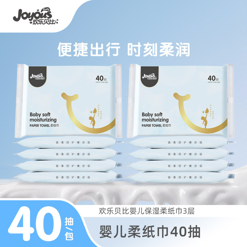欢乐贝比婴幼儿柔纸巾保湿乳霜纸母婴适用云柔巾亲肤40抽X10包,婴童尿裤,其他,淘宝优惠券,粉丝福利购,淘宝优惠卷