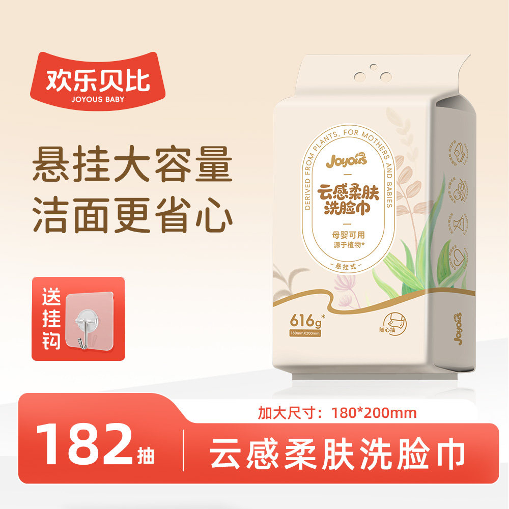 欢乐贝比云感柔肤洗脸巾182抽绵柔巾大包亲肤加厚家庭装大珍珠纹