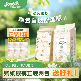 超薄透气尿不湿nb码 欢乐贝比旗舰店婴儿纸尿裤 氧气物语宝宝拉拉裤