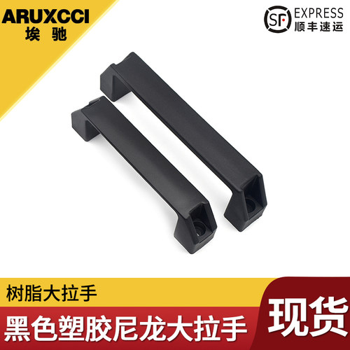把手埃驰铝塑料弓型大把手
