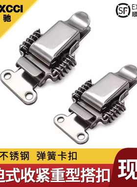 埃驰 C-PKBS1/2弹簧搭扣 304不锈钢 弹簧卡扣 紧迫式收紧重型搭扣