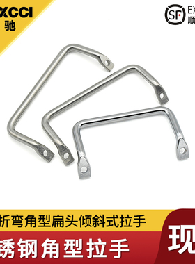 工业设备角形折弯拉手倾斜角圆棒偏执工业拉手柜门把手PULC-L100