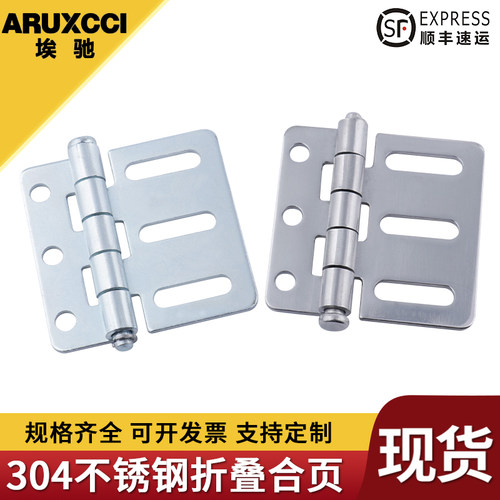 埃驰  活动铰链304不锈钢升降门折叠合页配电柜开关柜明装