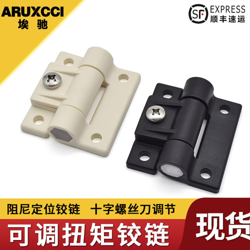 生久埃驰塑料尼龙可调节铰链