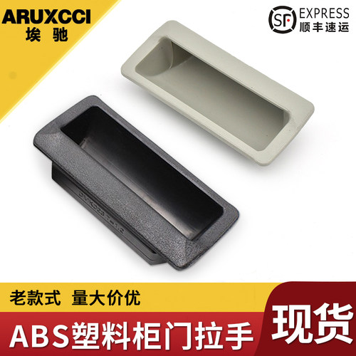 埃驰dmk023塑料拉手柜门无孔abs