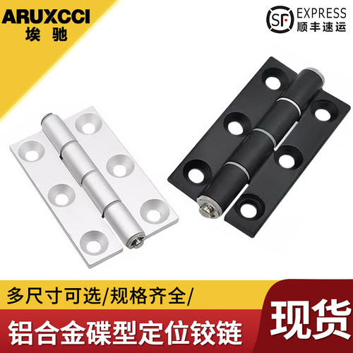 埃驰铝合金蝶形加长型黑铰链