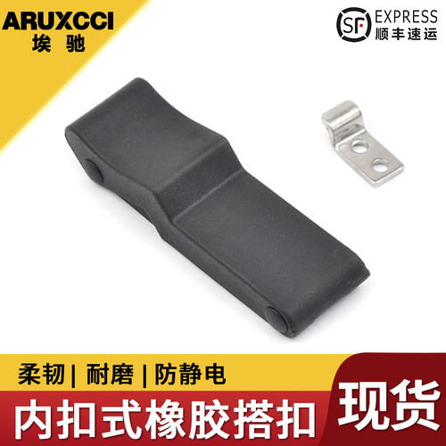 埃驰不锈钢搭扣工业箱体机械设备搭扣内扣式橡胶上偏心拉动式门锁