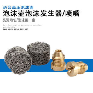 高压PA泡沫壶发泡网快清洗机洗车机泡沫枪专用配件喷芯泡沫发生器