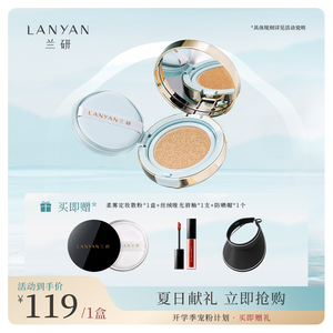 兰研人参润肤焕颜气垫粉底液保湿控油混合肌持久遮瑕不易脱妆正品