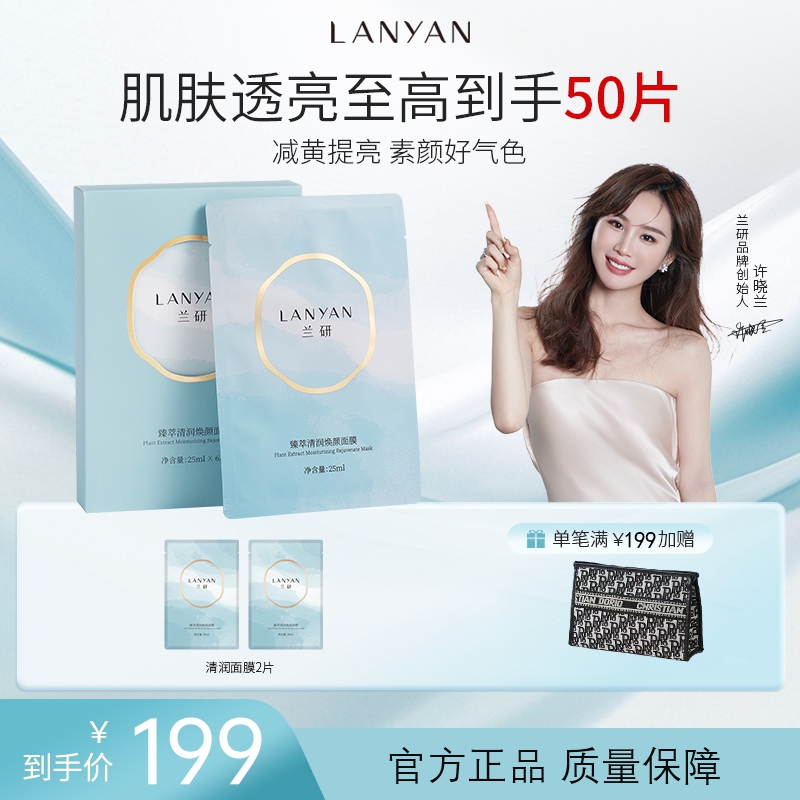 兰研烟酰胺面膜亮肤熬夜补水