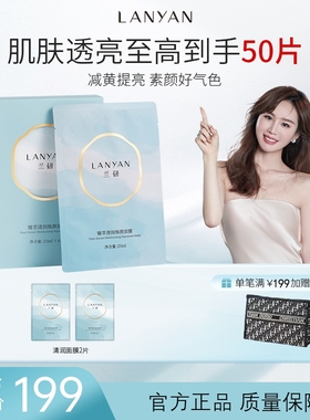 兰研面膜臻萃清润焕颜熬夜补水保湿净颜水嫩舒缓烟酰胺亮肤FMM1