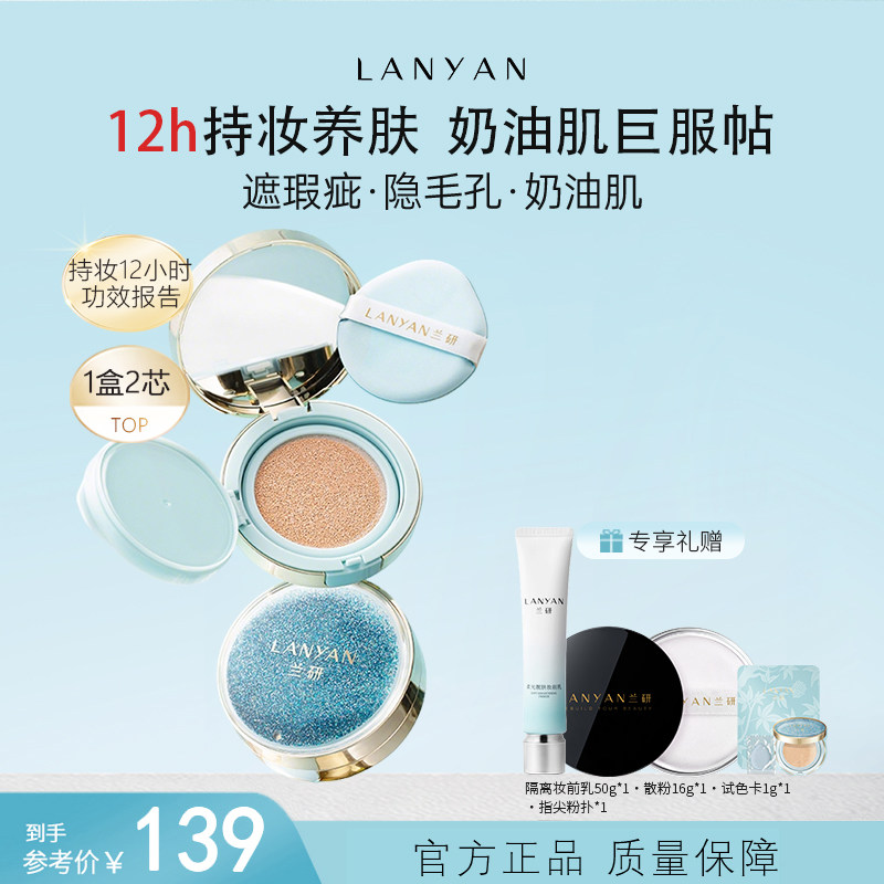 兰研气垫bb霜女遮瑕持久不易卡粉脱妆干油皮粉底cc霜女官方FQD1