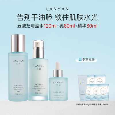 兰研保湿水乳精华护肤品套装