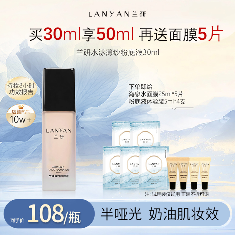 兰研持妆不卡粉干油皮不易脱妆