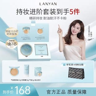 兰研气垫bb霜女遮瑕持久不易卡粉脱妆干油皮粉底cc霜女官方FQD1