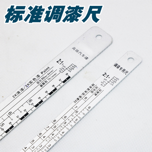 量油尺汽车油漆刻度尺清漆固化剂稀释比例尺搅拌尺调漆尺搅拌工具