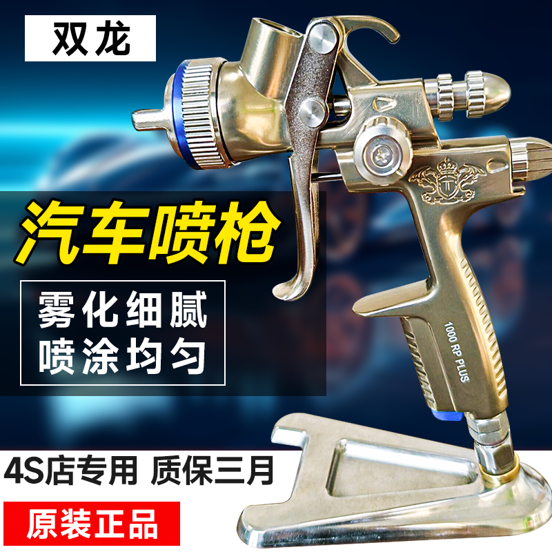 台湾双龙油水两用高档上壶喷枪