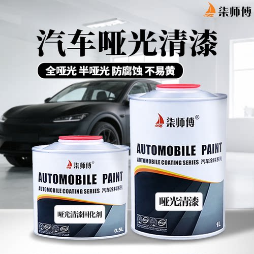 柒师傅2K全哑光清漆2K半哑光油漆