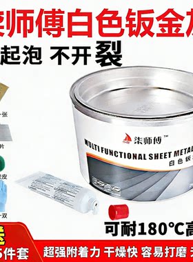 汽车白色钣金灰补漆腻子