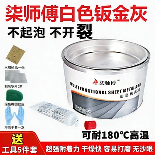 汽车白色钣金灰补漆腻子膏原子灰划痕修补耐高温家具塑料修补土
