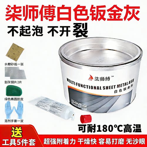 汽车白色钣金灰补漆腻子