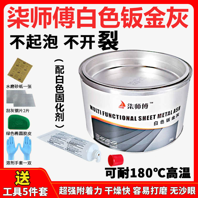 汽车白色钣金灰补漆腻子