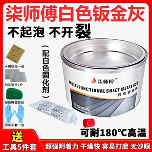 汽车白色钣金灰补漆腻子膏原子灰固化剂耐高温金属塑料木器修补土