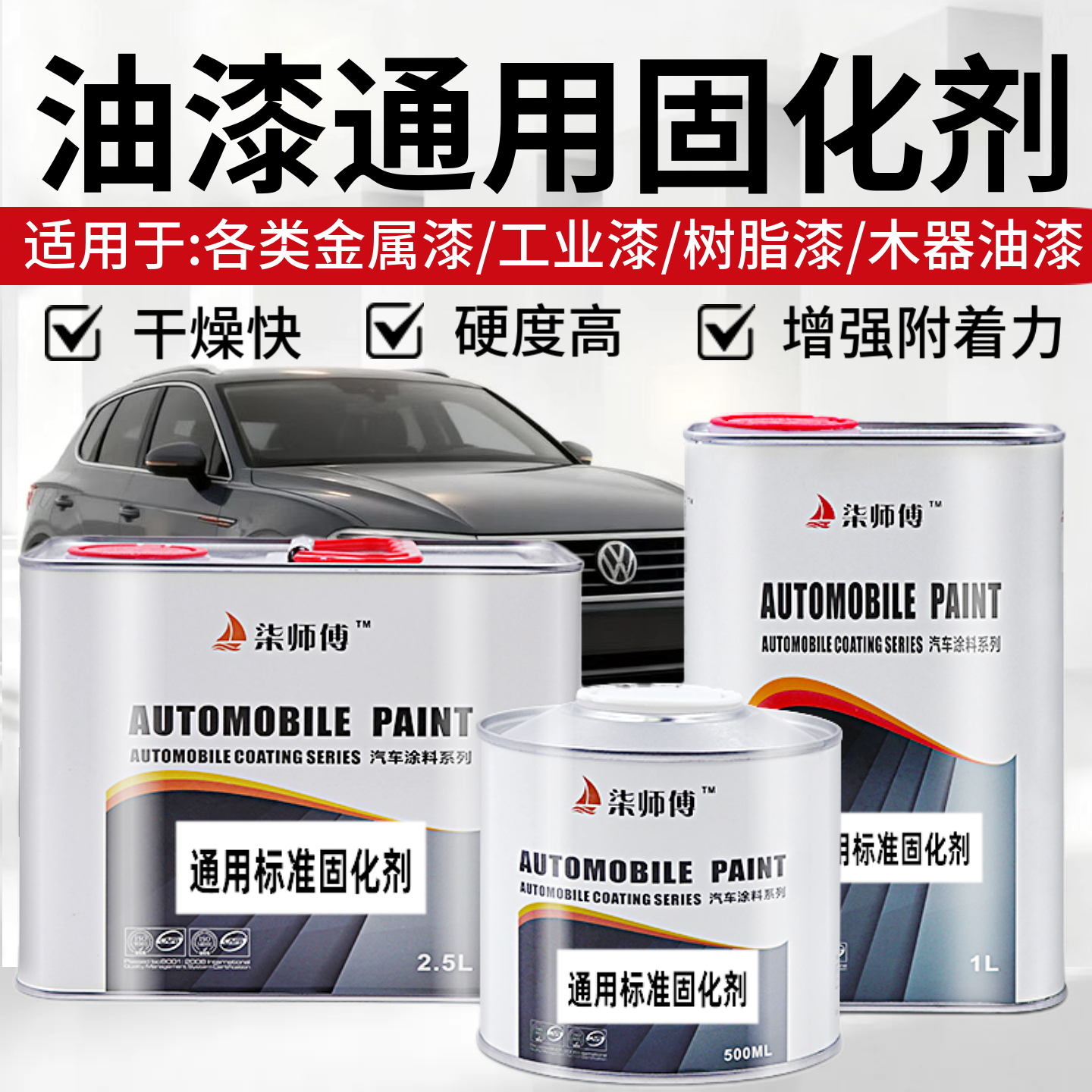 汽车漆固化剂通用快干专用