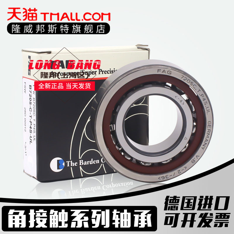FAG进口 机床轴承 B7000 7001 7002 7003 7004 7005 C/E-T-P4S-UL