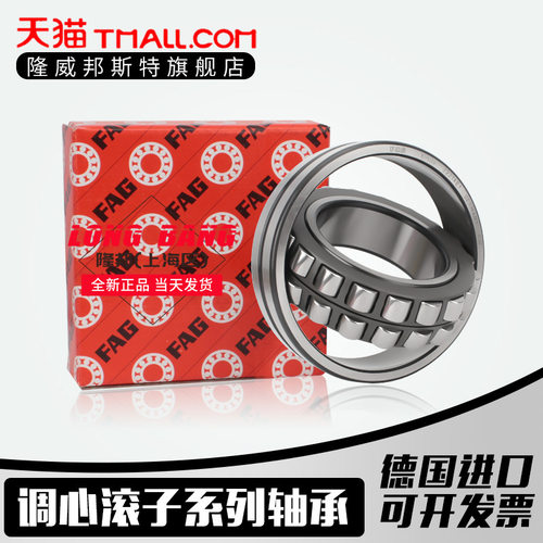 德国进口FAG轴承 23130 23132 23134 23136 23138 E1-K-M-C3 W33