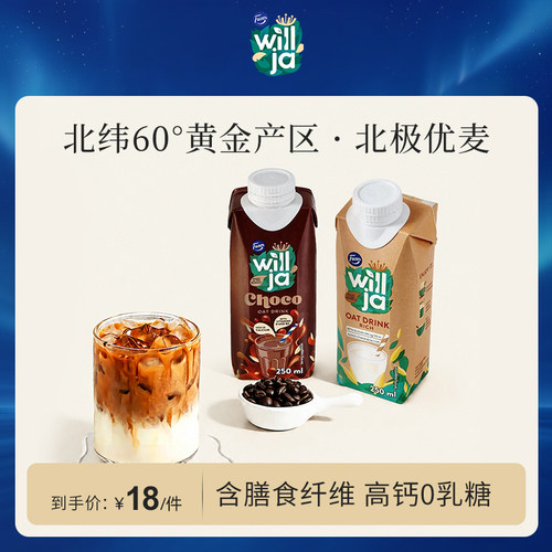 Fazer菲泽北欧进口燕麦奶250ml植物蛋白奶饮料0蔗糖添加咖啡伴侣