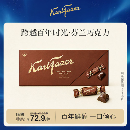 Fazer菲泽芬兰进口黑巧克力