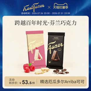 Fazer菲泽芬兰原装进口鲜牛奶巧克力95g黑巧树莓大排块薄荷零食