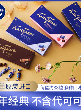 芬兰原装进口Fazer菲泽牛奶巧克力250g休闲零食节日礼盒分享款