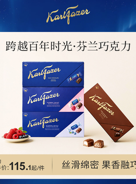 Fazer菲泽芬兰原装进口纯正鲜牛奶巧克力250g礼盒装黑巧节日礼物