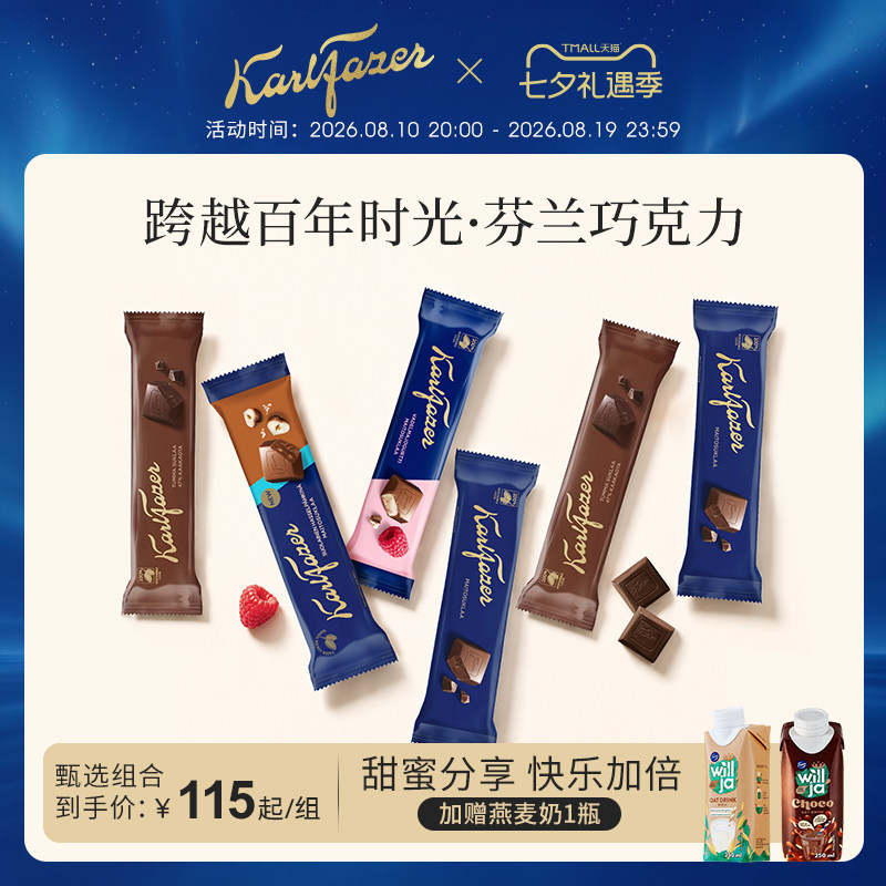 Fazer菲泽芬兰原装进口鲜牛奶巧克力37g/39g组合条状黑巧零食